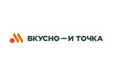 Вкусно и точка